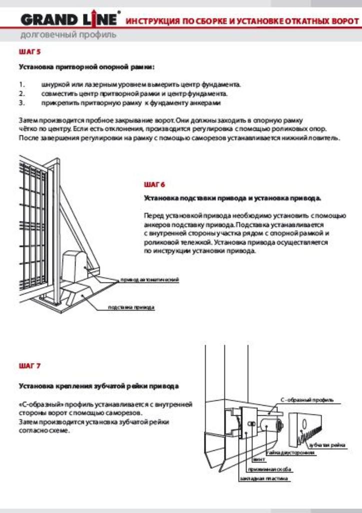 Инструкция по монтажу откатных ворот